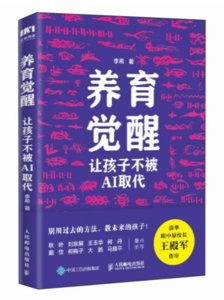 養育覺醒：讓孩子不被AI取代-cover