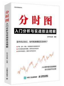 分時圖入門分析與實戰技法精解-cover