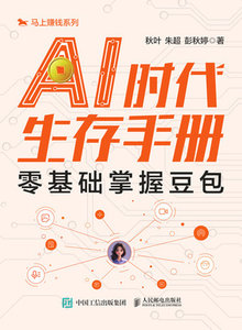 AI時代生存手冊：零基礎掌握豆包-cover