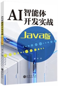AI 智能體開發實戰 — Java版-cover