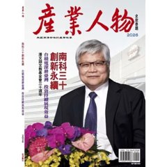 南科三十創新永續 - 2026《產業人物》雜誌-cover