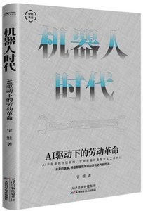 機器人時代：AI驅動下的勞動革命-cover
