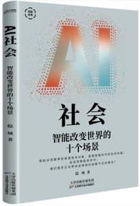 AI社會:智能改變世界的十個場景-cover