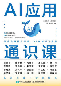 AI應用通識課-cover