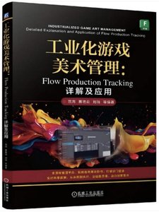 工業化遊戲美術管理-cover