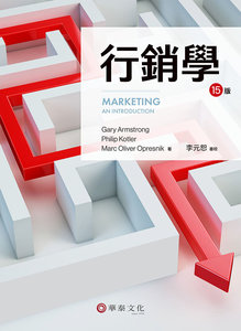 行銷學 (Armstrong: Marketing: An Introduction, 15e)-cover