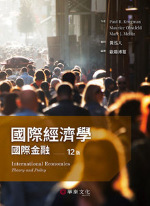 國際經濟學：國際金融, 12/e (Krugman : International Economics Theory and Policy, 12/e)-cover