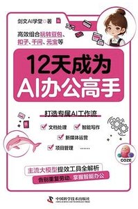 12天成為AI辦公高手-cover