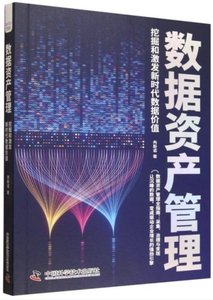 數據資產管理-cover