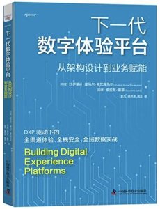 下一代數字體驗平臺-cover