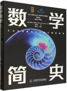 數學簡史-cover