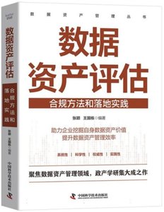 數據資產評估-cover