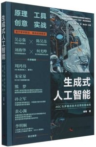 生成式人工智能-cover