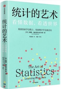 統計的藝術