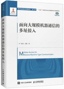 面向大規模機器通信的多址接入 mMTC-cover
