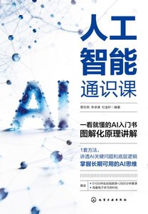 人工智能通識課-cover