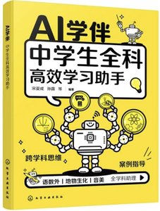 AI學伴:中學生全科高效學習助手-cover