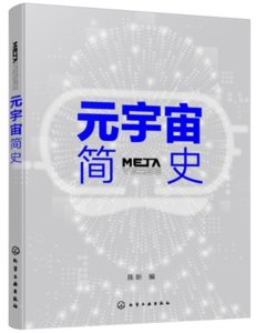 元宇宙簡史-cover