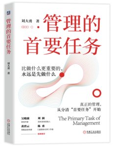 管理的首要任務-cover