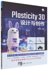 Plasticity 3D 設計與創作-cover