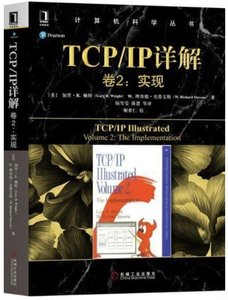 TCP\IP詳解(卷2實現)-cover