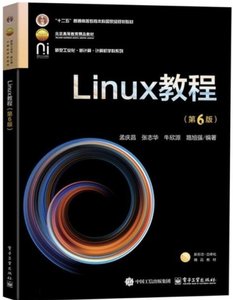 Linux教程(第6版)-cover