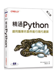 精通 Python｜運用簡單的套件進行現代運算 第三版 (Introducing Python: Modern Computing in Simple Packages, 3/e)-cover