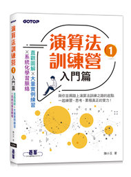 演算法訓練營｜入門篇-cover