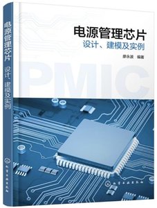電源管理芯片:設計、建模及實例-cover