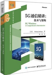 5G通信精講：技術與架構-cover