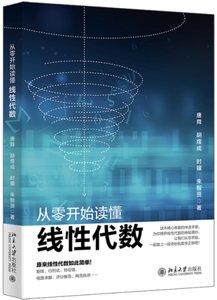 從零開始讀懂線性代數-cover