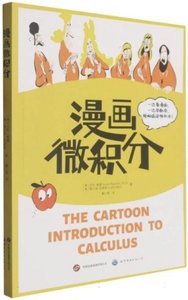 漫畫微積分-cover