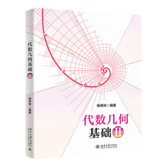 代數幾何基礎II-cover