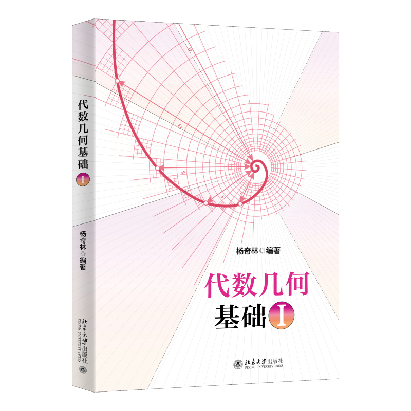 代數幾何基礎（I） | 天瓏網路書店