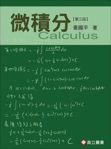 微積分 3版   -cover