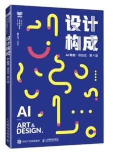 設計構成（AI助創）（項目式）（ 第4版）-cover