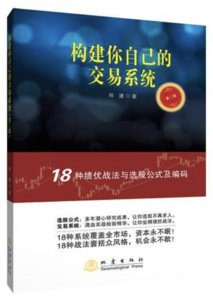 構建你自己的交易系統(第2版)-cover