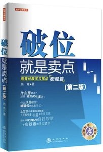破位就是賣點(第2版燕青炒股學習筆記賣股篇)-cover