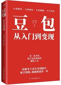 豆包:從入門到變現-cover