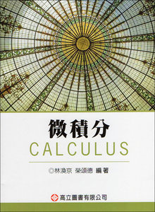 微積分, 5/e-cover