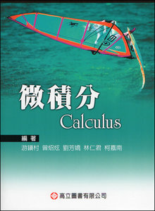 微積分 -cover