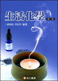 生活化學   -cover