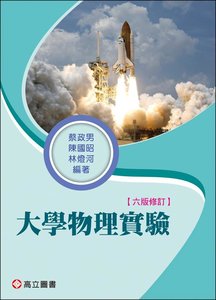 大學物理實驗 6版  -cover
