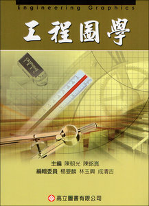 工程圖學, 6/e-cover