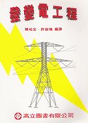  發變電工程-cover