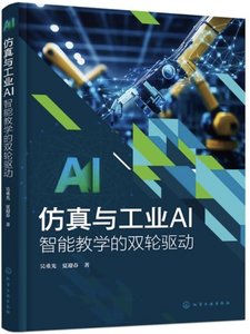 仿真與工業AI：智能教學的雙輪驅動-cover