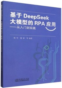 基於DeepSeek大模型的RPA應用-cover