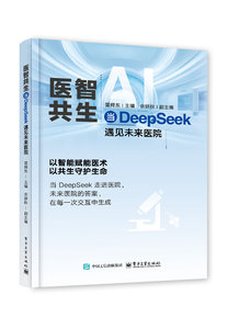 醫智共生：當DeepSeek遇見未來醫院-cover