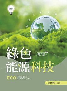 綠色能源科技, 6/e-cover