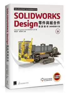 SOLIDWORKS Design 零件與組合件培訓教材 <2026繁體中文版>	 -cover